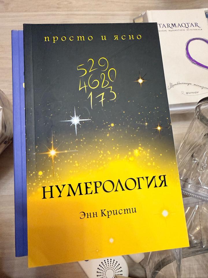 Книга нумерология