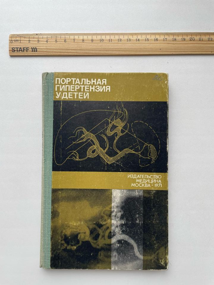 Портальная гипертензия у детей