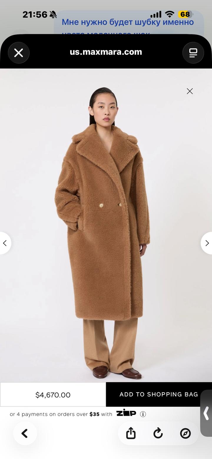 Шуба Max Mara