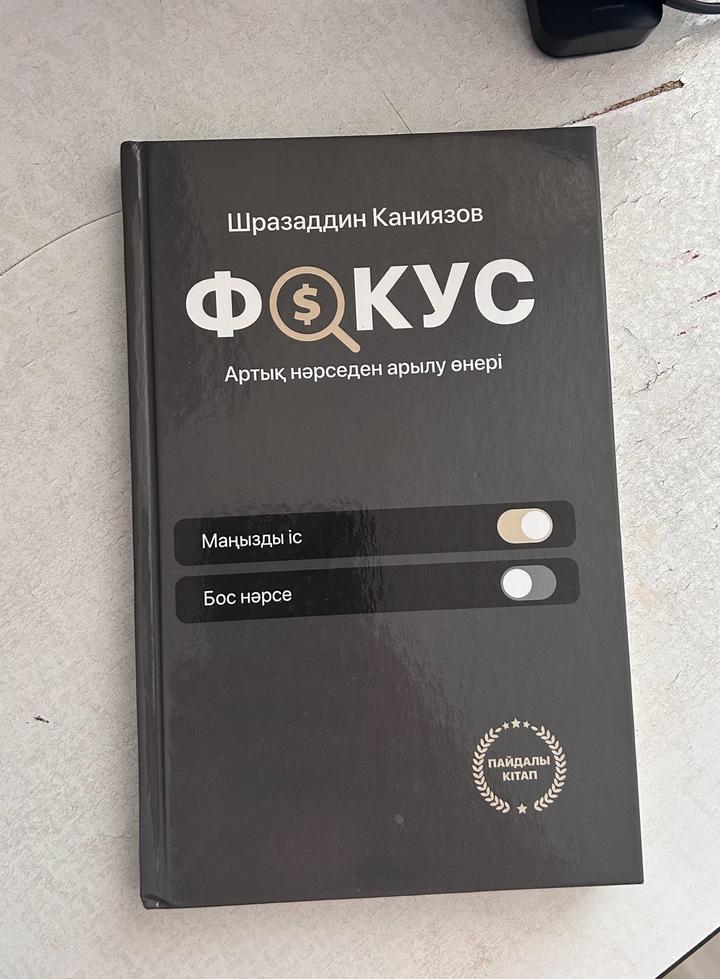 Кітап Фокус
