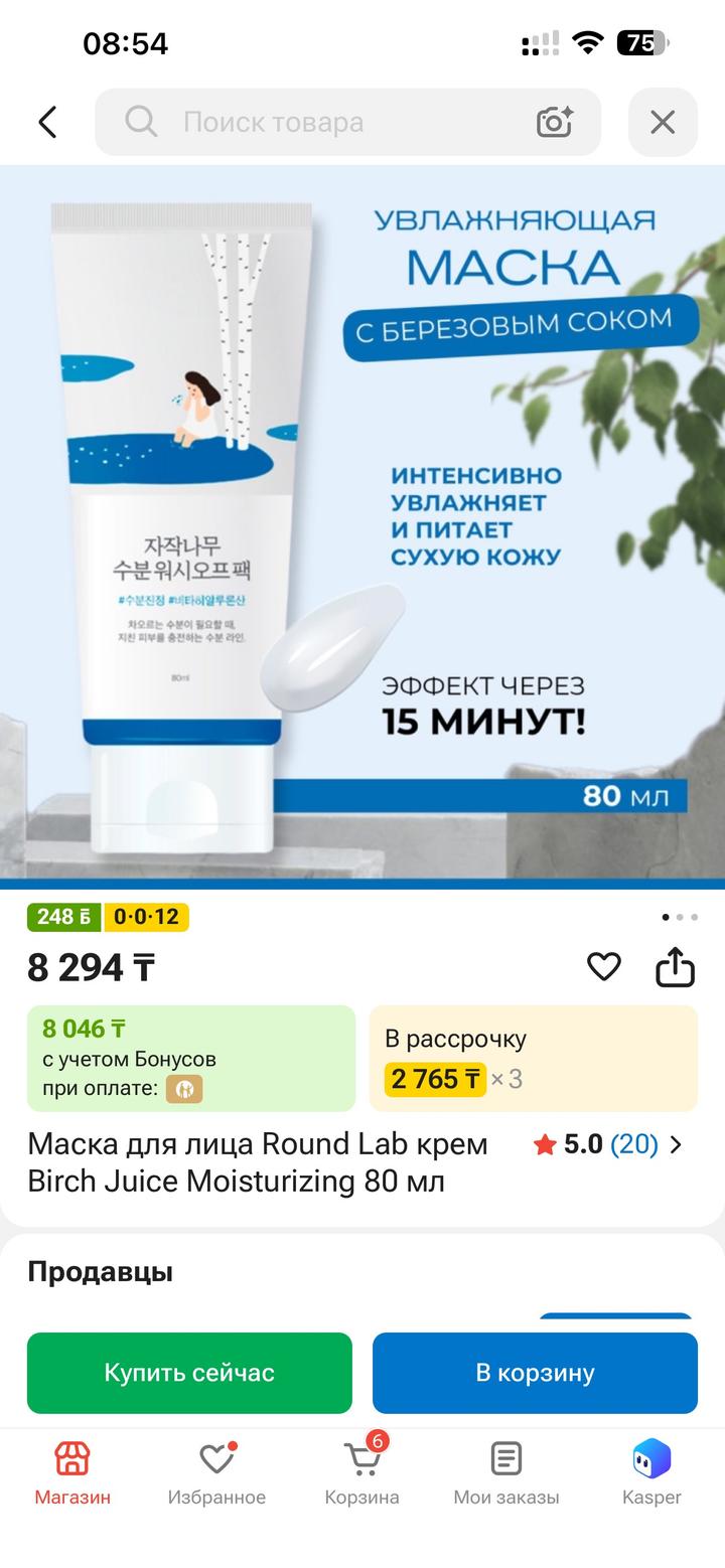 Увлажняющая маска для лица Round Lab Birch Juice