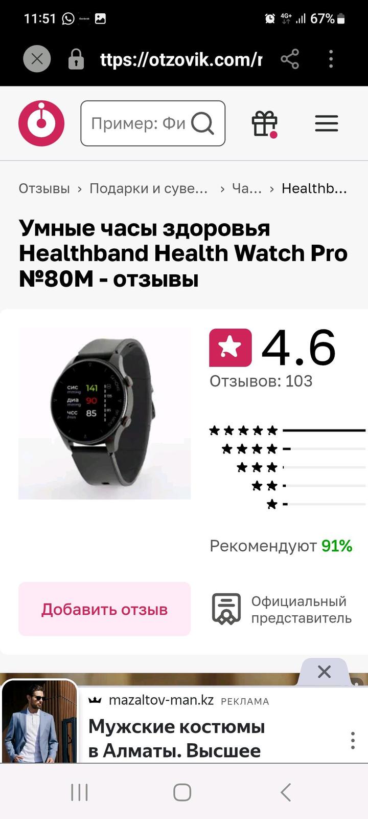 HEALTHBAND