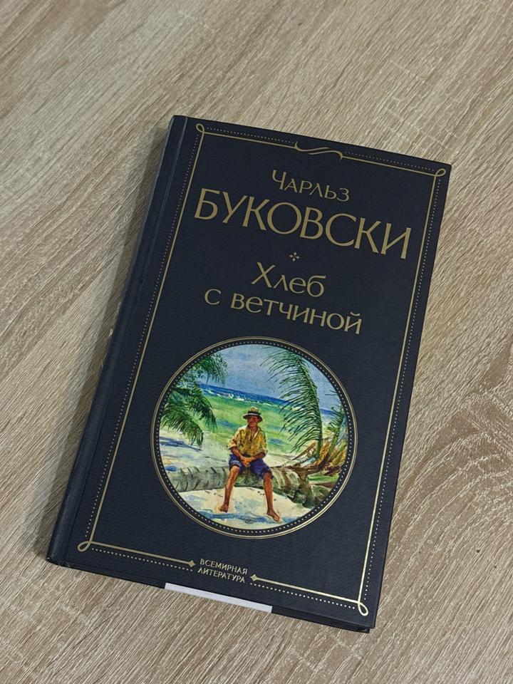 Хлеб с ветчиной
