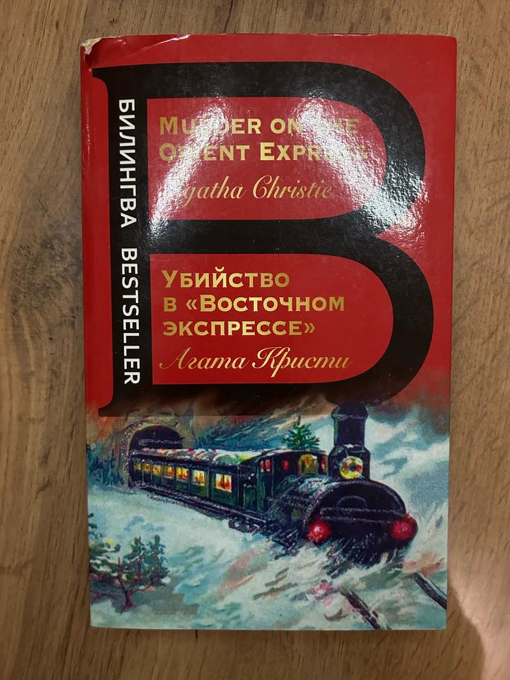 Убийство в «Восточном экспрессе»