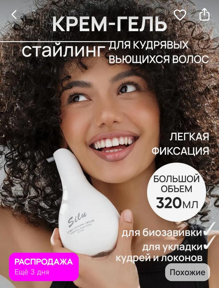 silu Гель для кудрявого метода