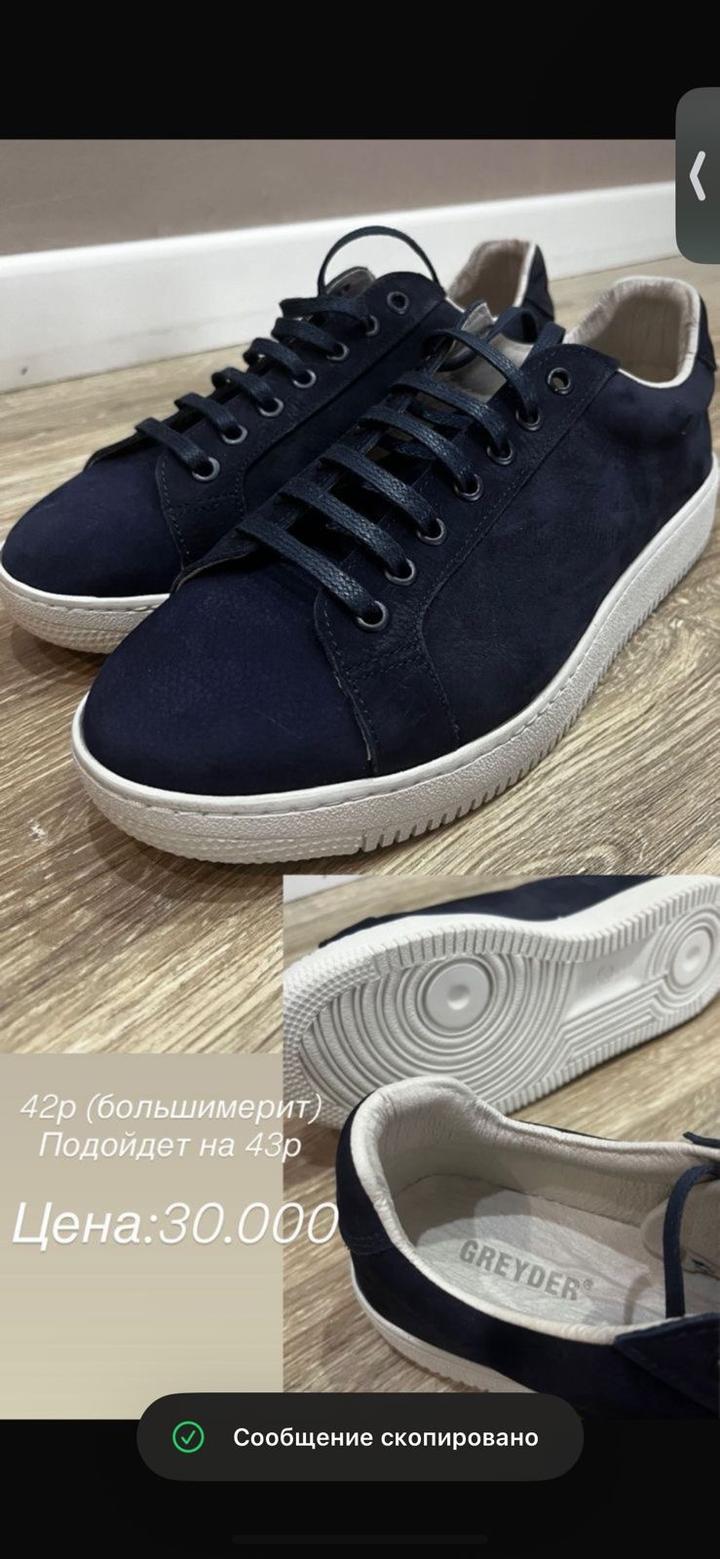 greyder Кеды