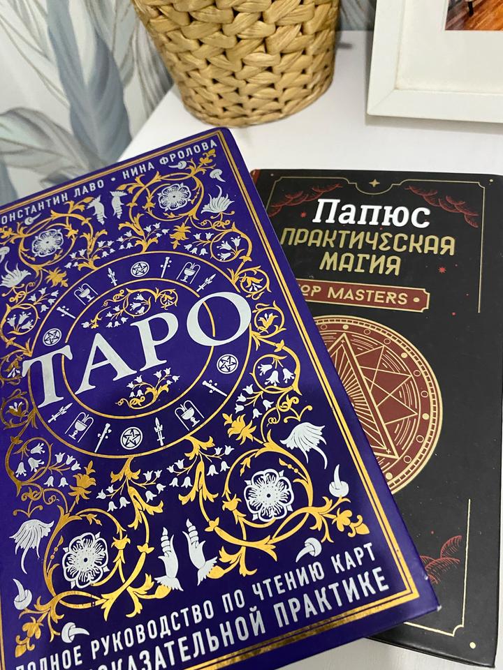 Книга Таро новая