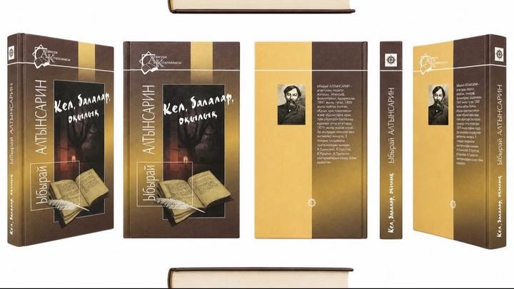 Кел, балалар, оқылық