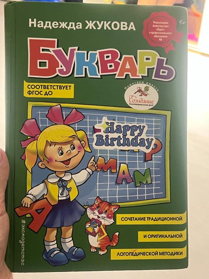 Букварь