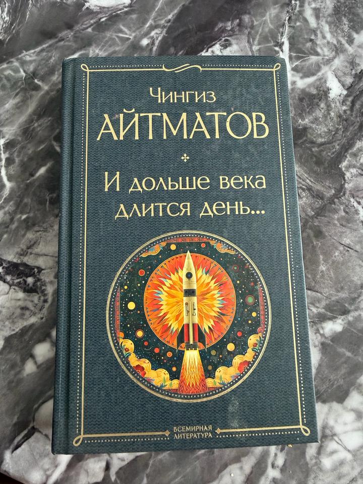И дольше века длится день...