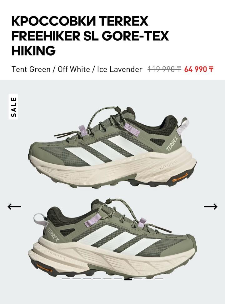 Кроссовки adidas Terrex Freehiker