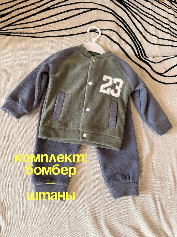 Детский флисовый костюм с бомбером