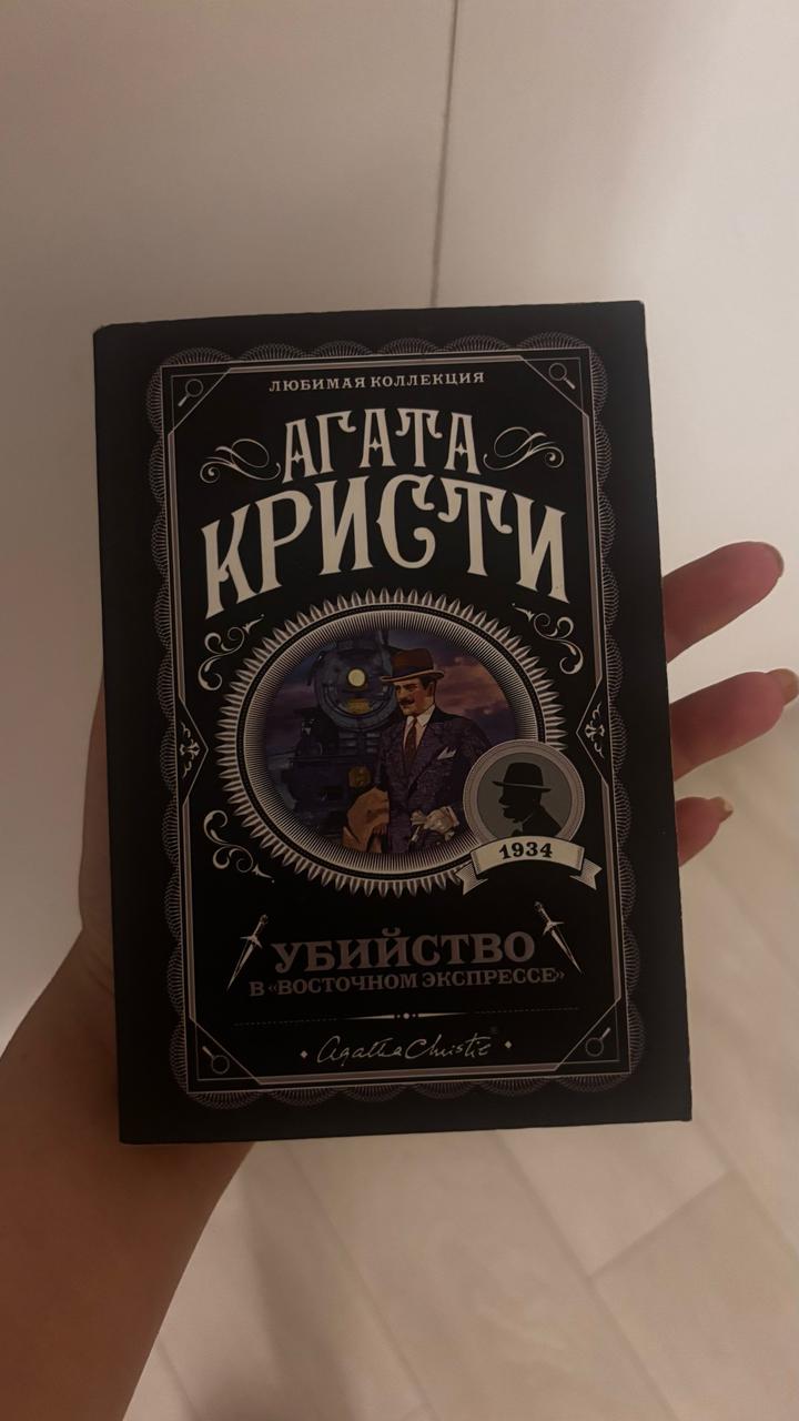 Убийство в «Восточном экспрессе»