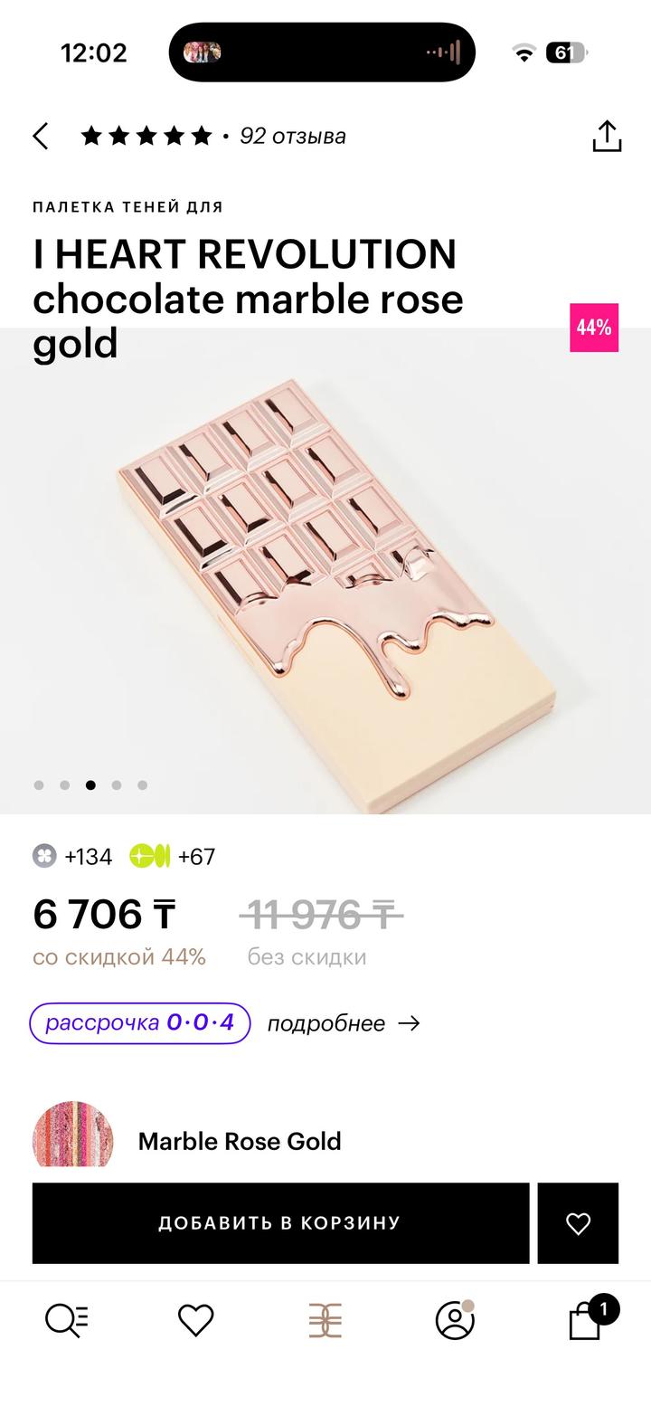 Палетка теней I Heart Revolution Marble Rose Gold