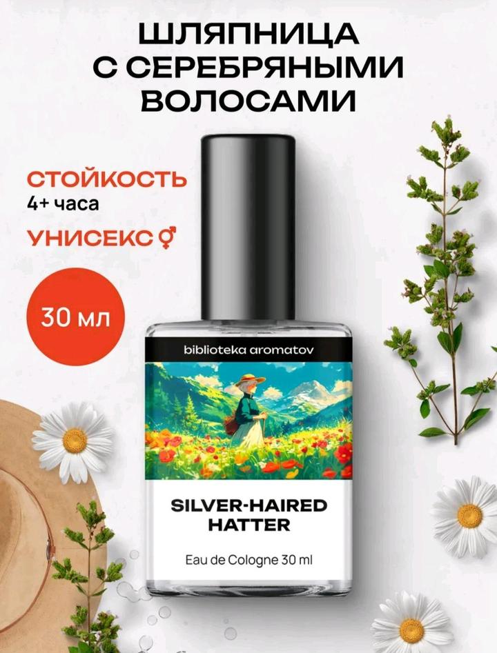 biblioteka aromatov
