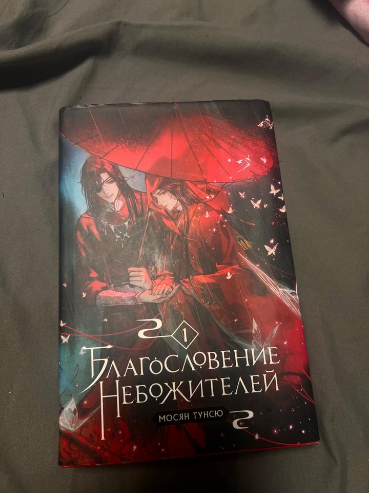 Благословение небожителей