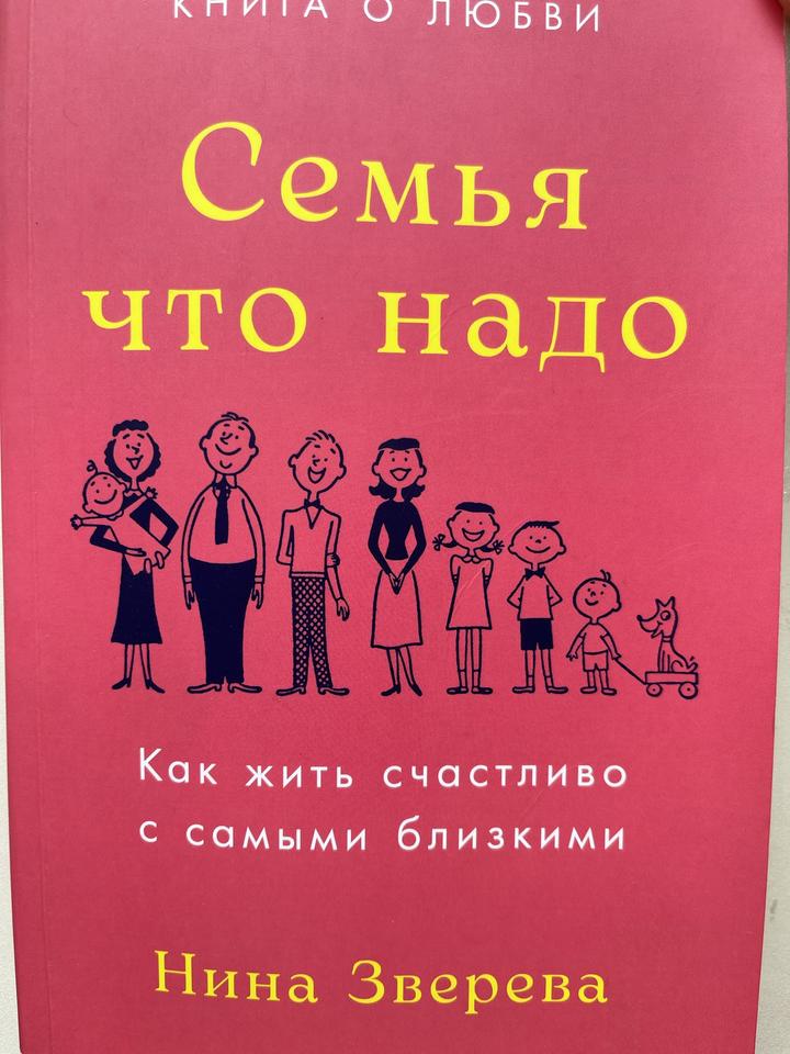 Семья что надо