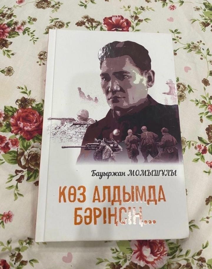 Көз алдымда бәріңсің