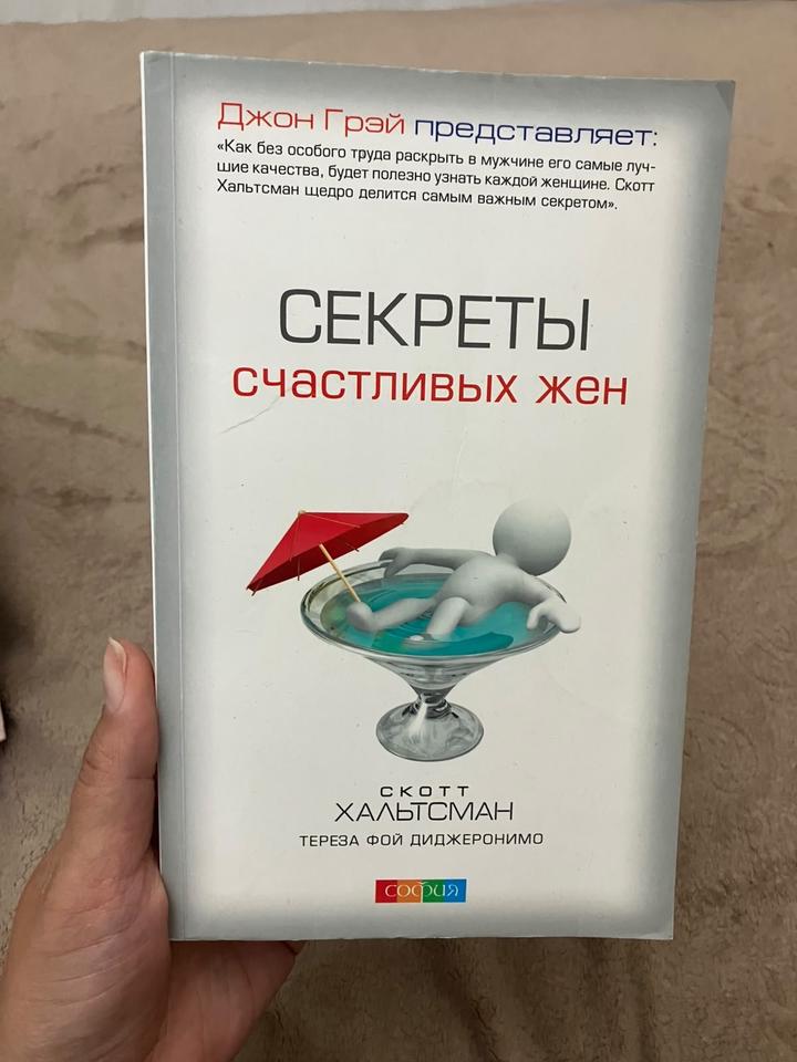 Секреты счастливых жен