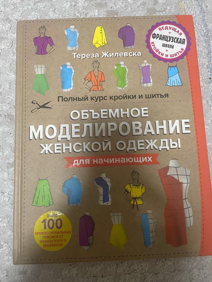 Объемное моделирование женской одежды для начинающих