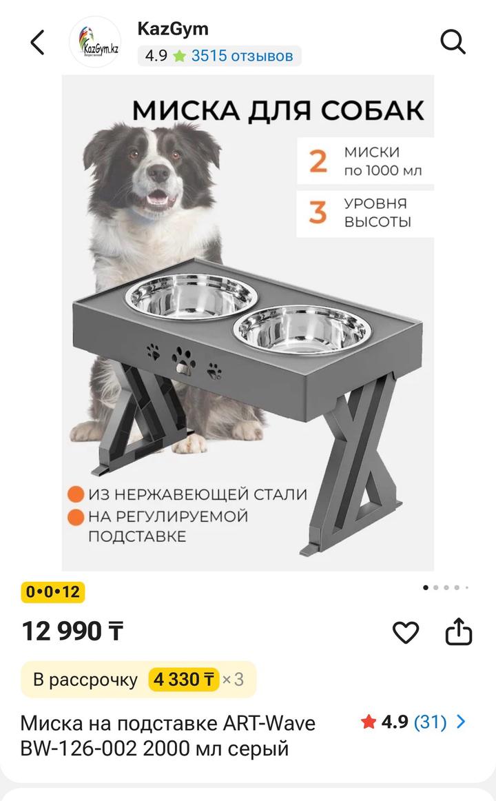 Миски для собаки на подставке