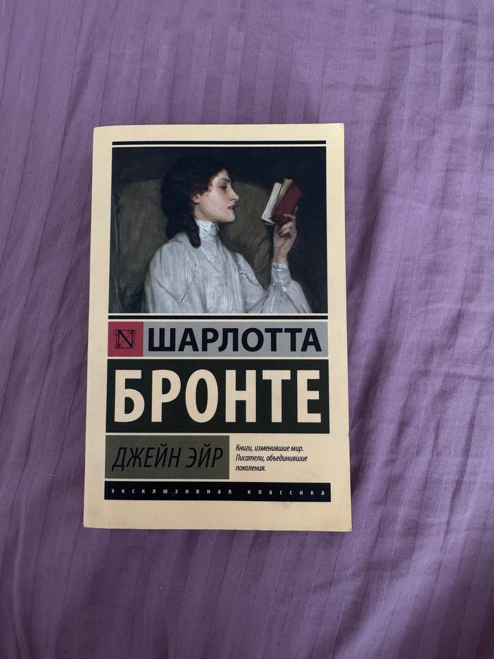 Джейн Эйр