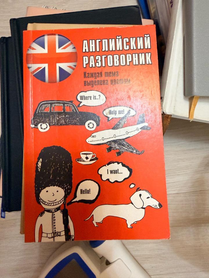 Английский разговорник