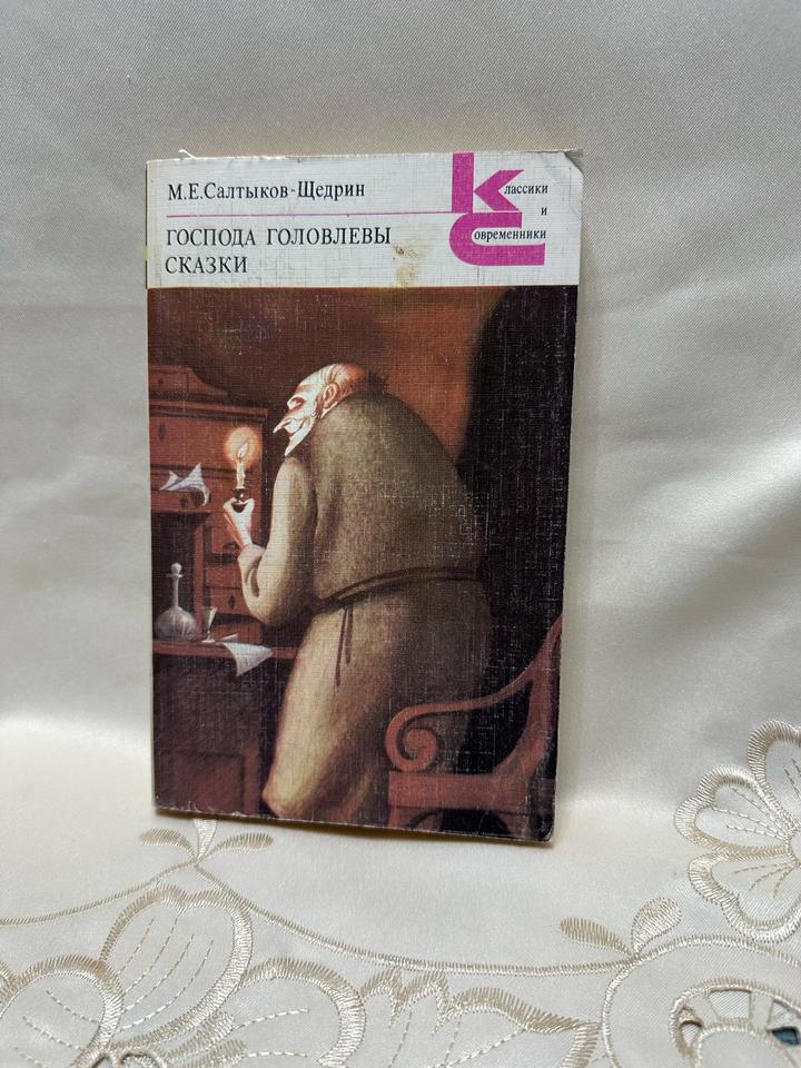 Господа Головлевы. Сказки