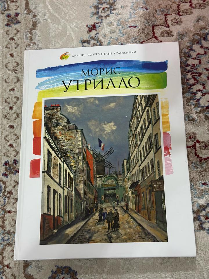 Книга “Морис Утрилло”