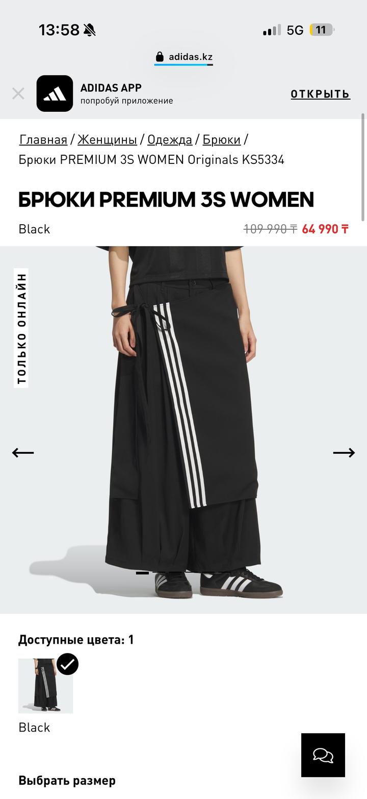 Брюки adidas