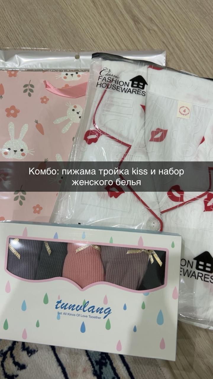 Warm Пижама тройка и набор белья