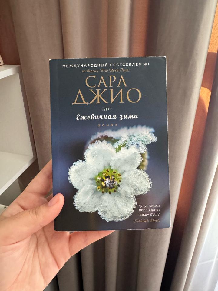 Ежевичная зима книга
