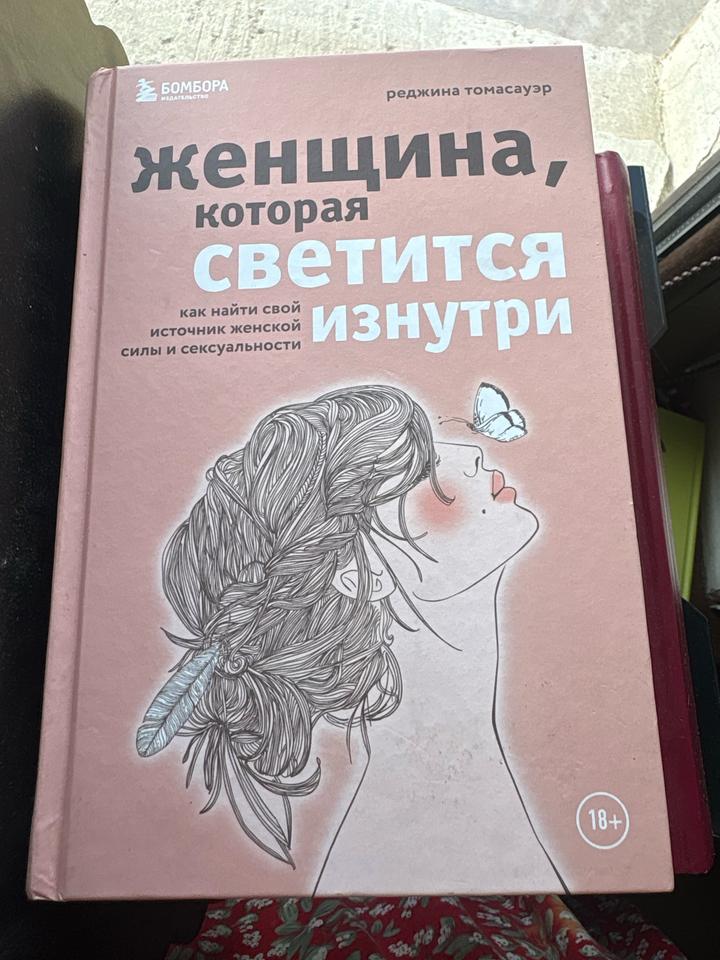 Женщина, которая светится изнутри