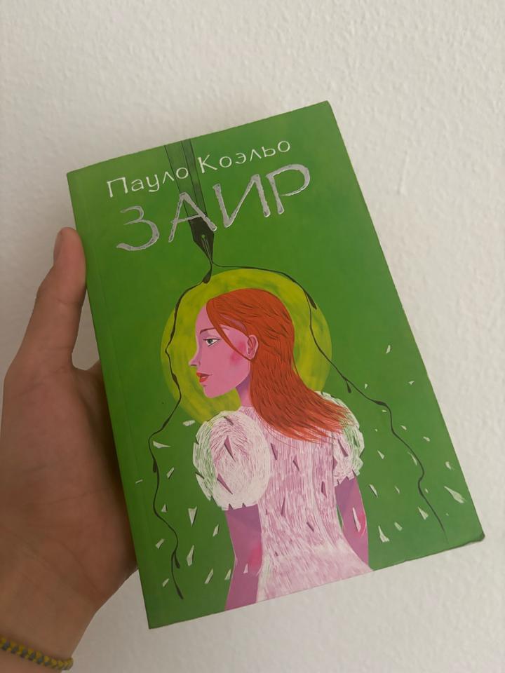 Книга Заир