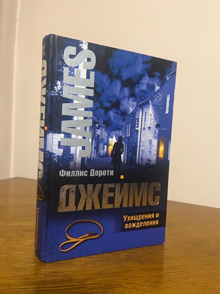 Ухищрения и вожделения