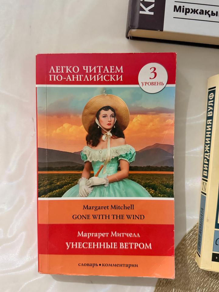 Книга «Унесенные ветром» на Английском языке