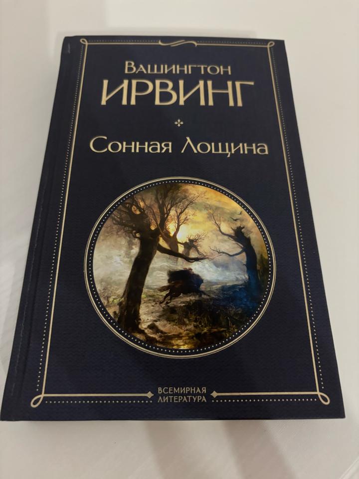 Сонная Лощина