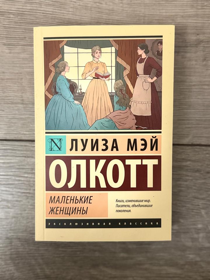 Маленькие женщины