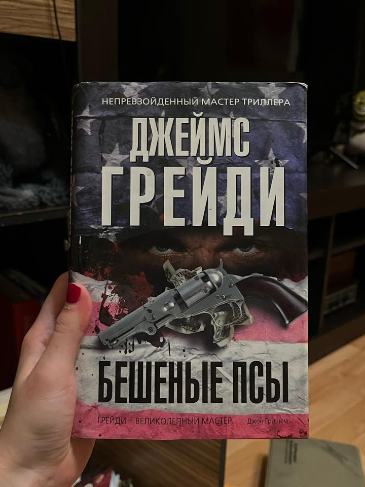 Бешеные псы