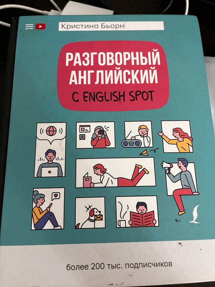 Разговорный английский с English Spot
