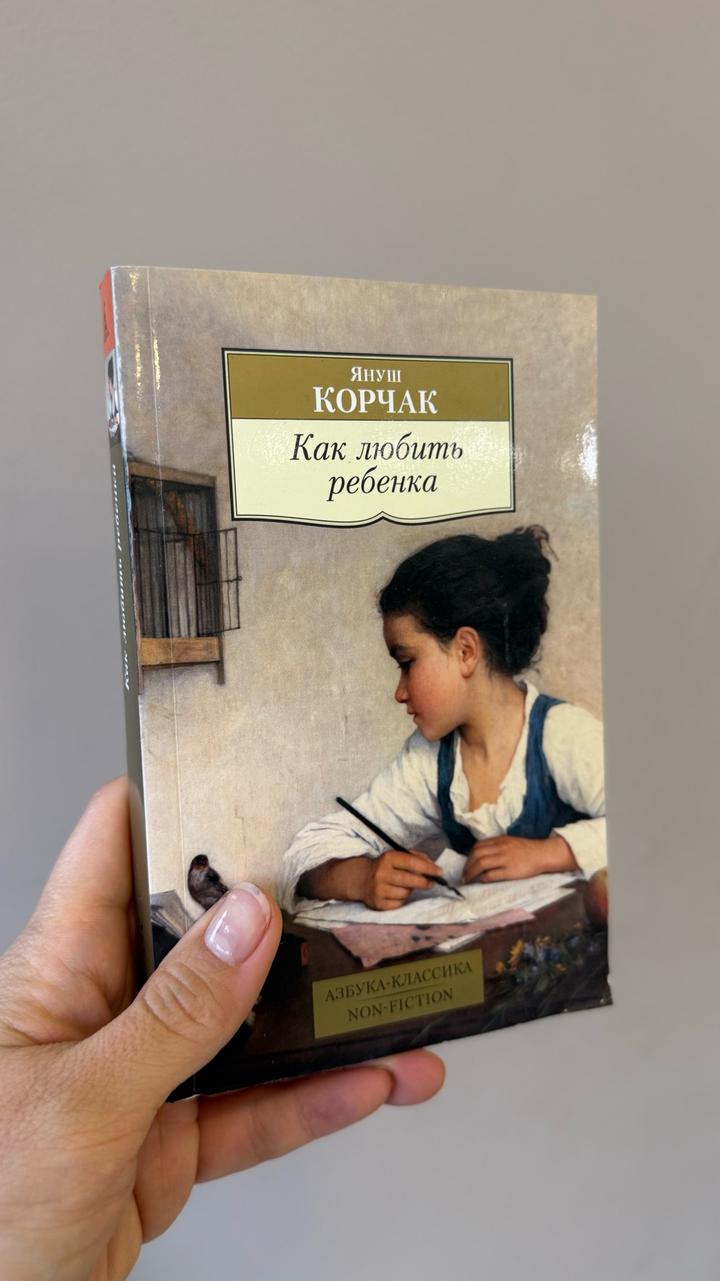 Как любить ребенка