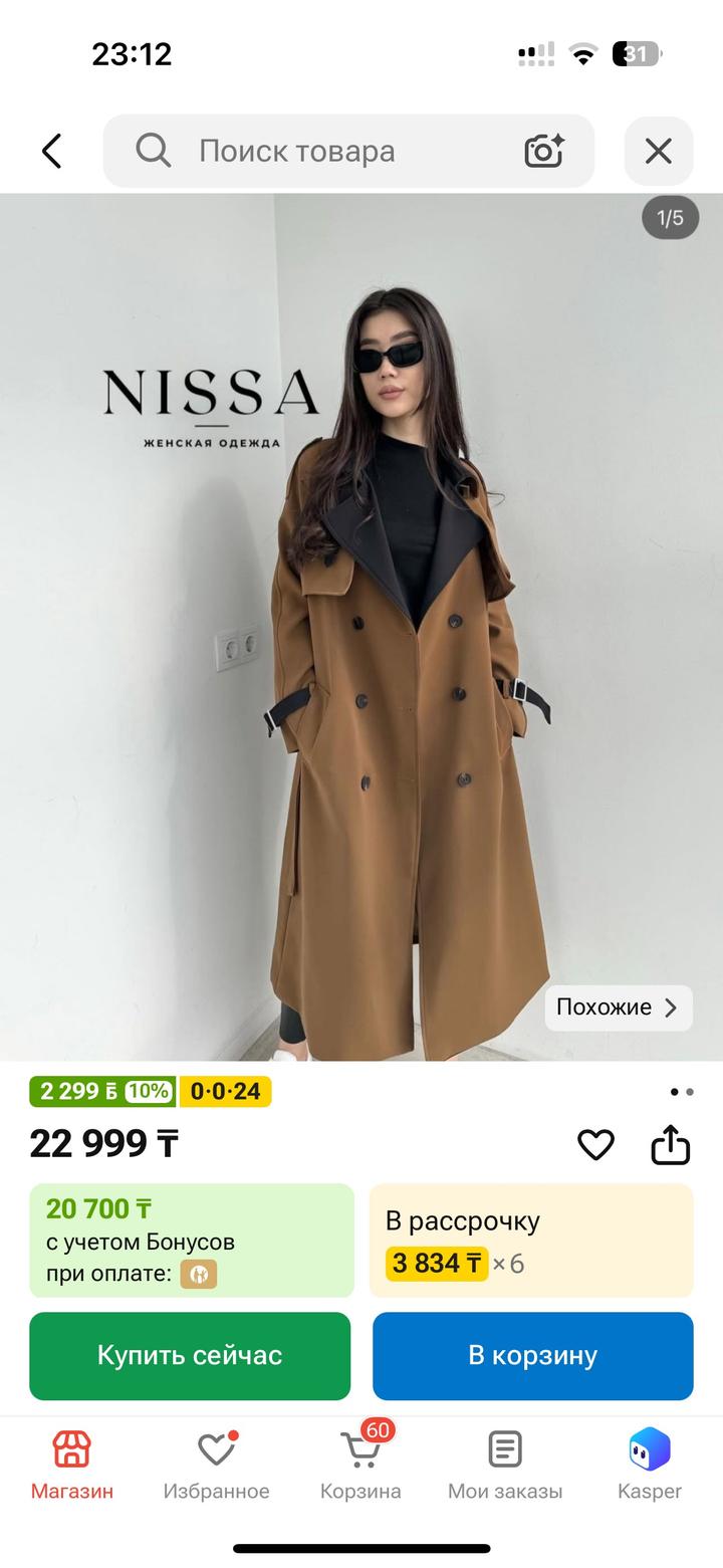 Nissa Тренч
