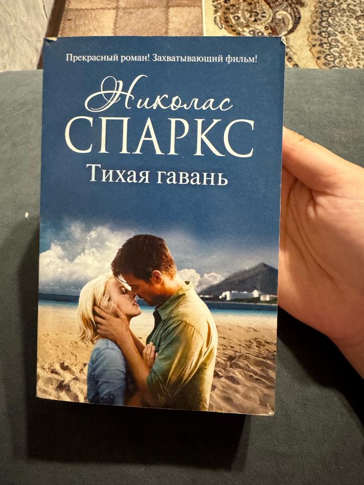 Тихая гавань