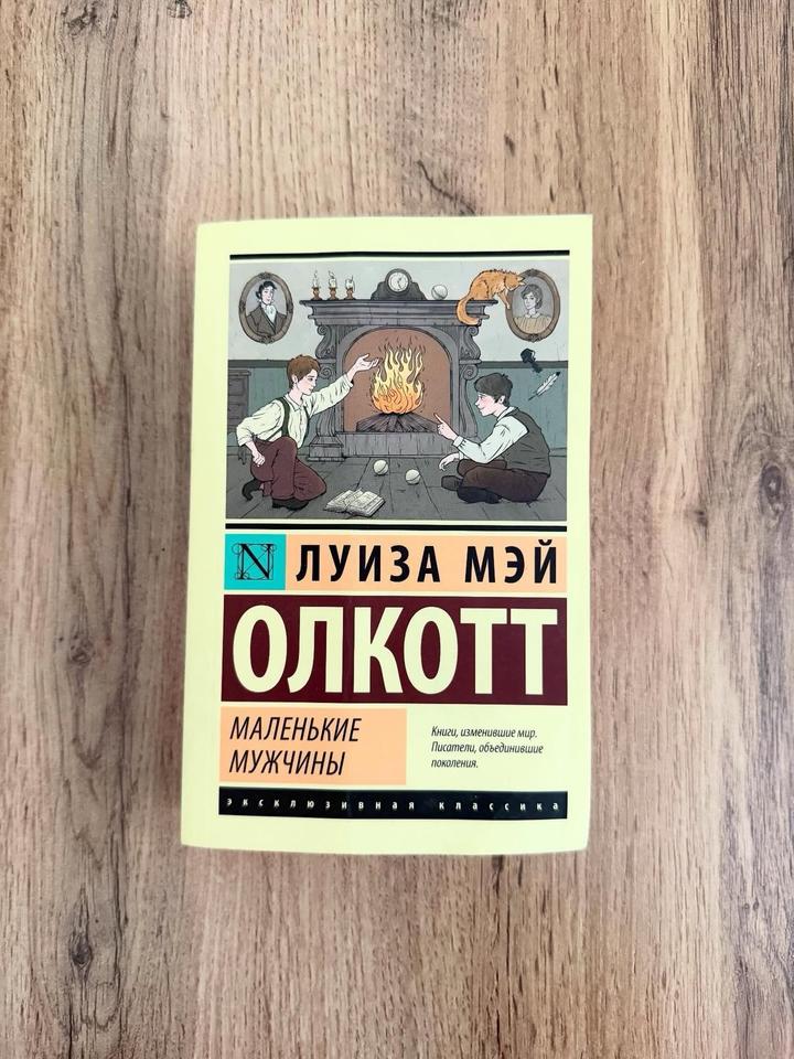Маленькие мужчины