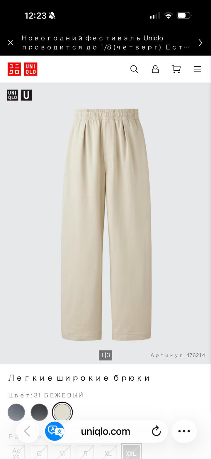 Uniqlo