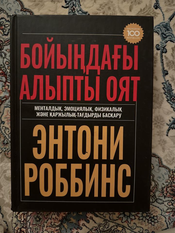 Бойындағы алыпты оят