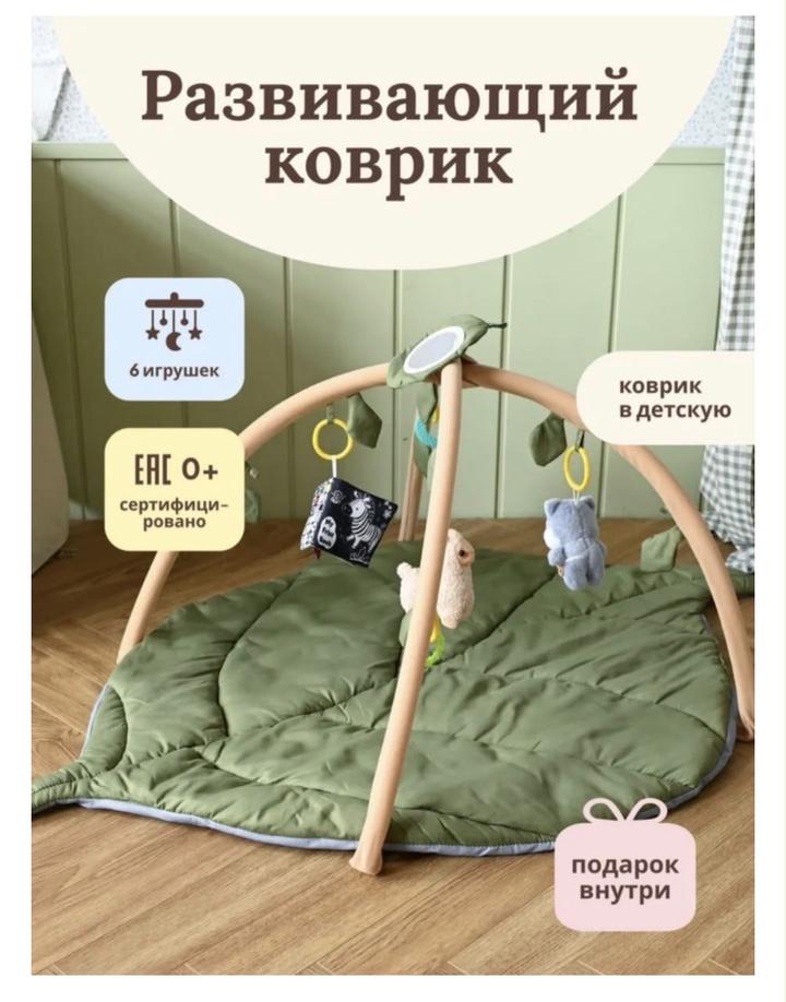 Развивающий детский коврик с дугами и игрушками