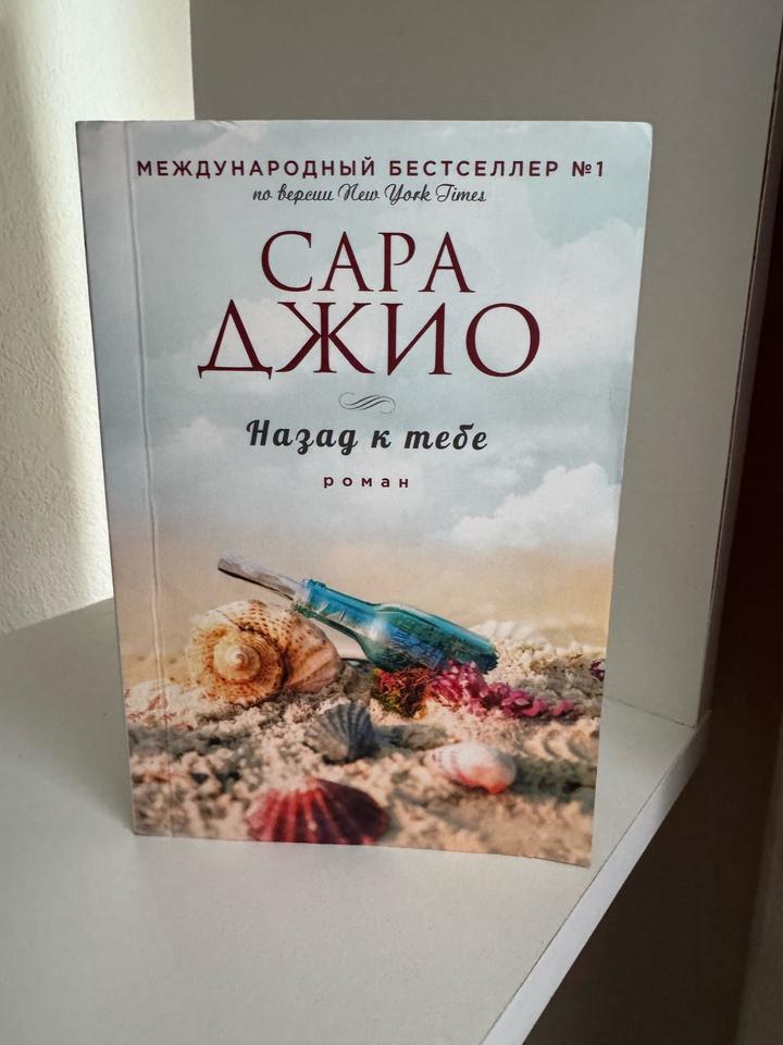 Назад к тебе книга