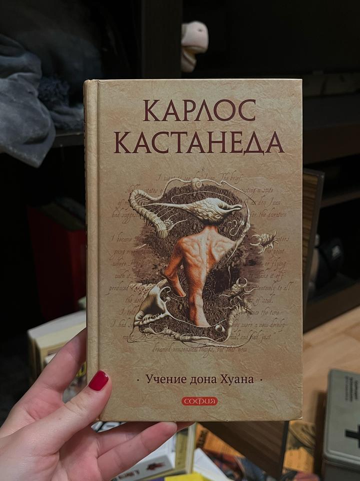 Учение дона Хуана
