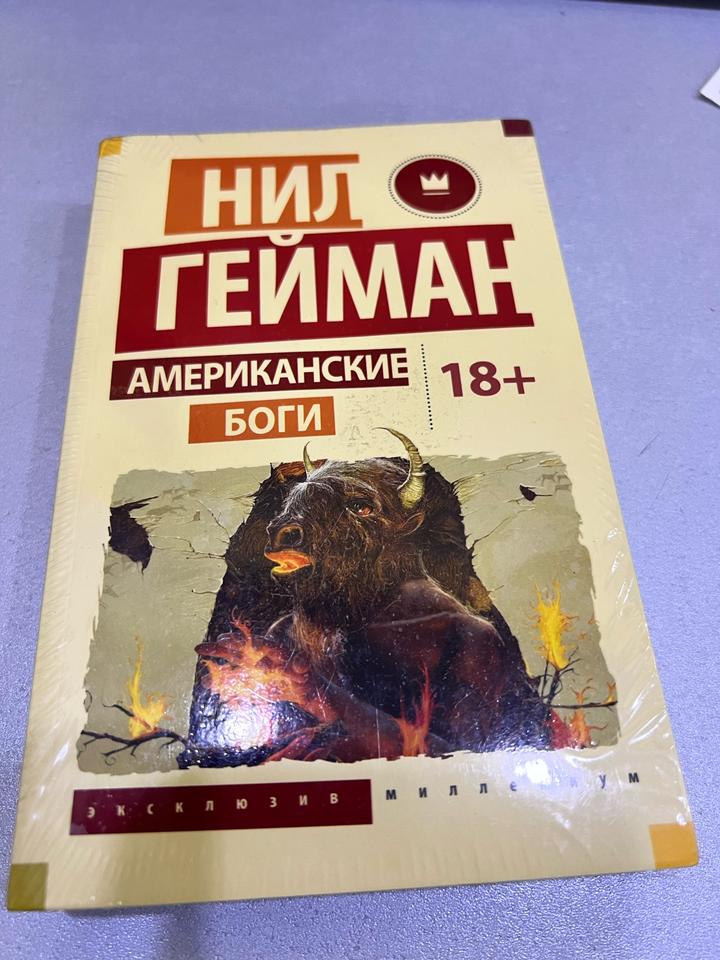 Американские боги